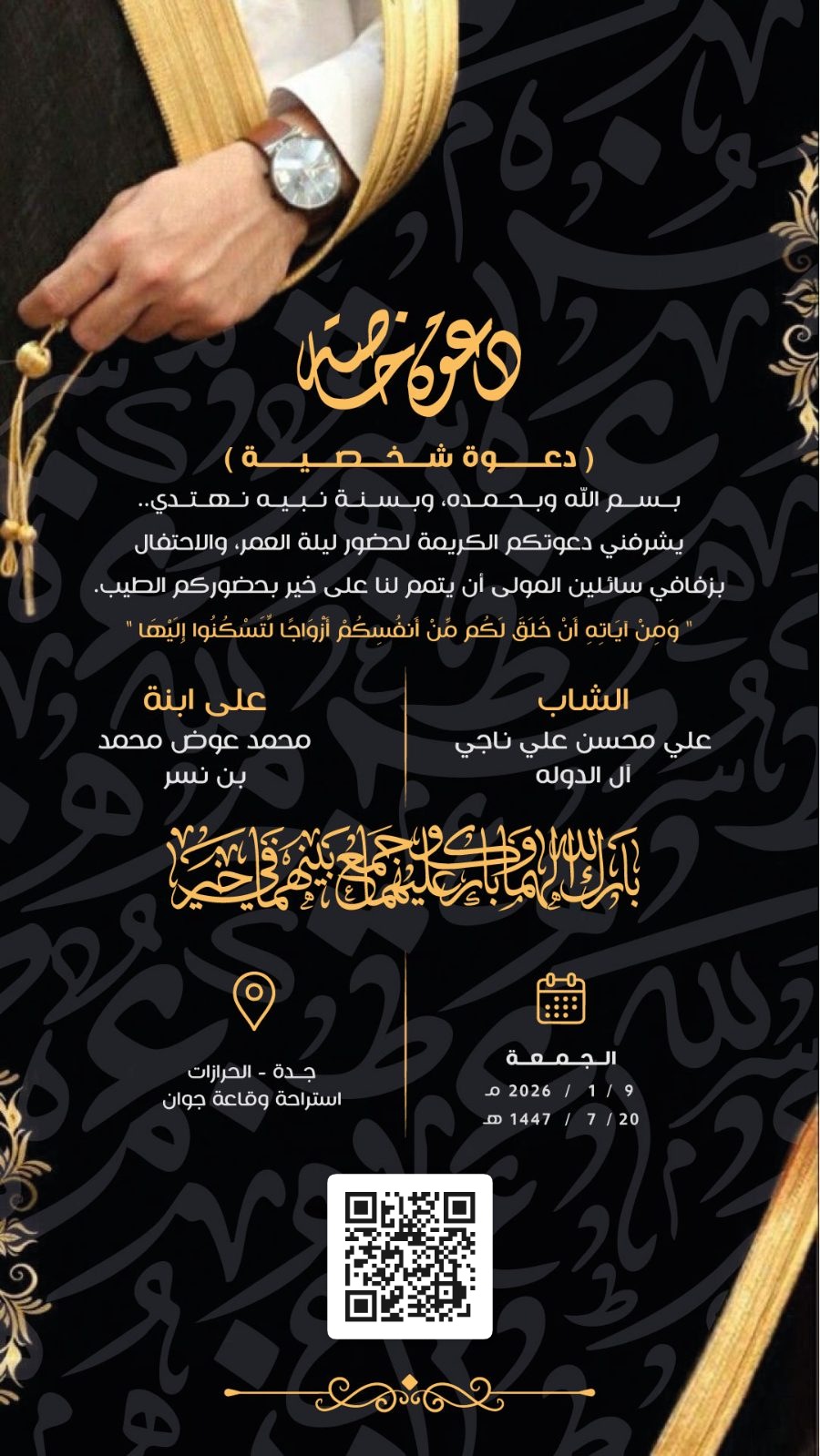 الدعوة الرقمية